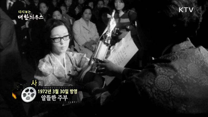 다시보는 대한늬우스 (72.03.30) 이미지