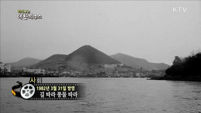 다시보는 대한늬우스 (82.03.31) 이미지