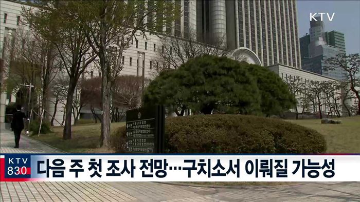 박 전 대통령 구속 수감…재판은 5월 시작될 듯