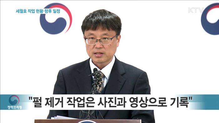 세월호 작업 현황ㆍ향후 일정 (17. 04. 01. 14시)