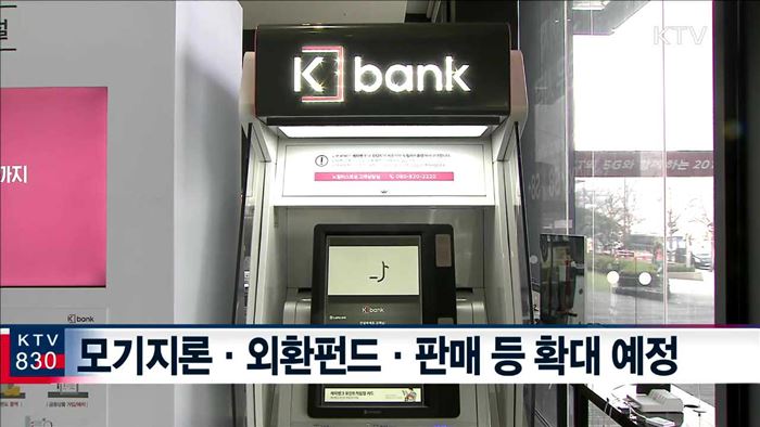 국내 최초 인터넷은행 'K뱅크' 출범