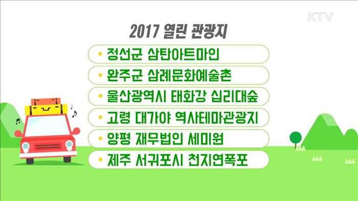 '열린 관광지' 6곳 선정…"취약계층 여행 확대"