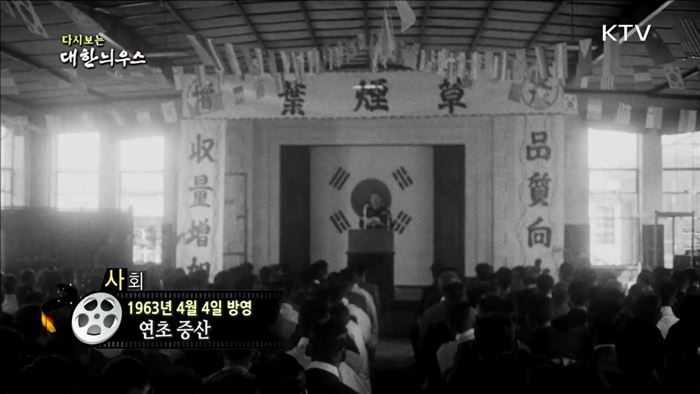다시보는 대한늬우스 (63.04.04) 이미지