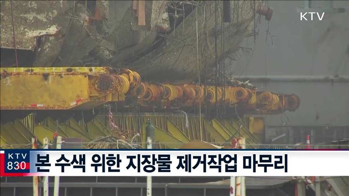 높은 파고로 수중수색 연기…8일 이후 가능