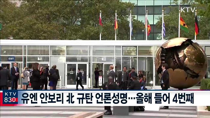 안보리 北 규탄성명…대북 제재 추가·연장