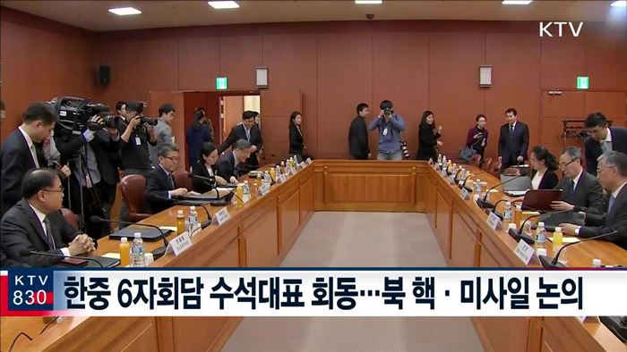 한중 "北 핵실험 시 강력한 추가 조치"