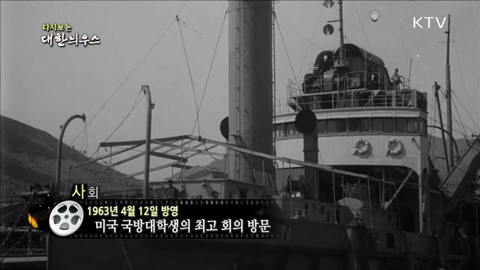 다시보는 대한늬우스 (63.04.12) 이미지