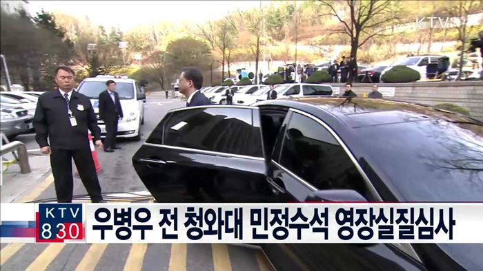 우병우 전 청와대 민정수석 영장실질심사