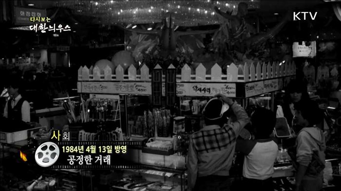 다시보는 대한늬우스 (84.04.13) 이미지