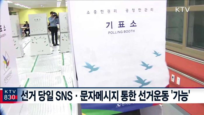 17일부터 공식 선거운동…유권자 주의사항은?