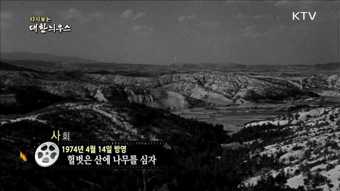 다시보는 대한늬우스 (74.04.14) 이미지