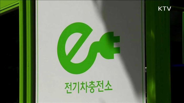 전기차 급속충전기 180기 추가…모든 시·군 운영
