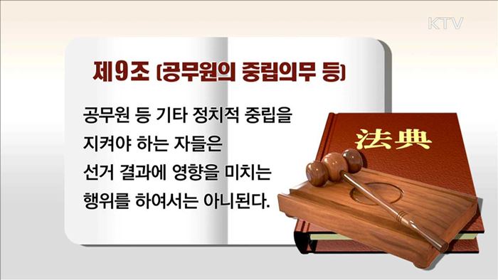 17일부터 공식선거운동…공무원 선거운동 '금지'