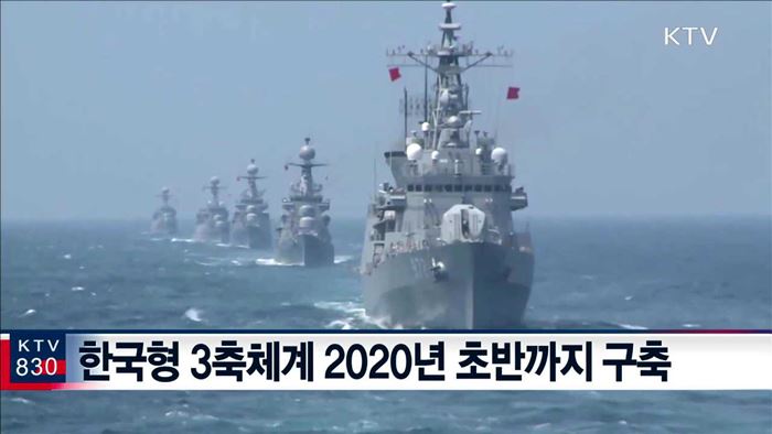 5년간 238조원 투입…북핵대응 역량 강화