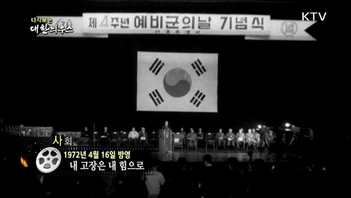다시보는 대한늬우스 (72.04.16) 이미지