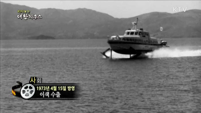 다시보는 대한늬우스 (73.04.15) 이미지