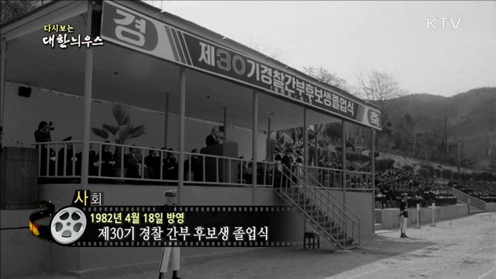 다시보는 대한늬우스 (82.04.18) 이미지