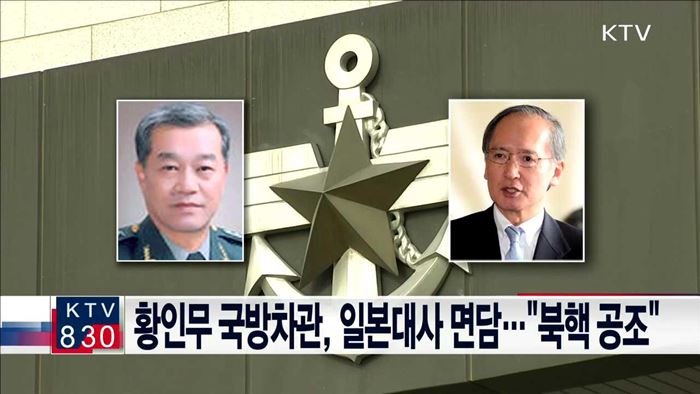 황인무 국방차관, 일본대사 면담…"북핵 공조"