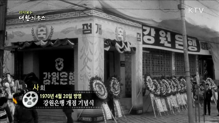 다시보는 대한늬우스 (70.04.20) 이미지