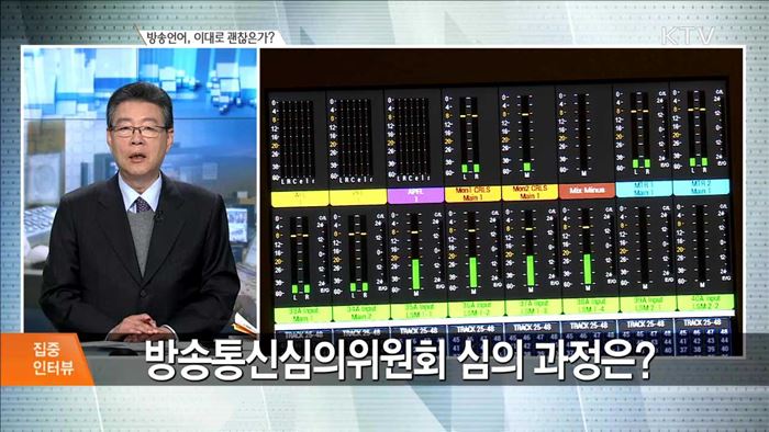 방송언어, 이대로 괜찮은가? [집중분석]