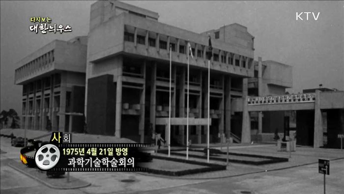 다시보는 대한늬우스 (75.04.21) 이미지