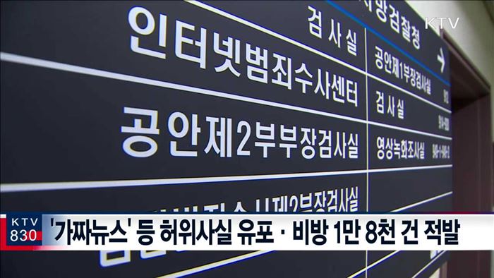 사이버 선거범죄 '기승'…선관위 24시간 감시