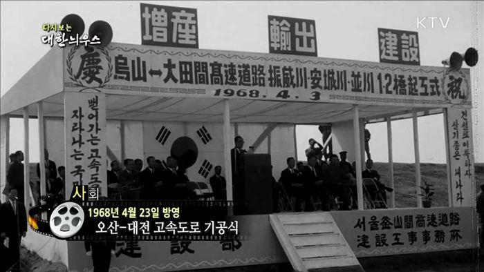 다시보는 대한늬우스 (68.04.23) 이미지