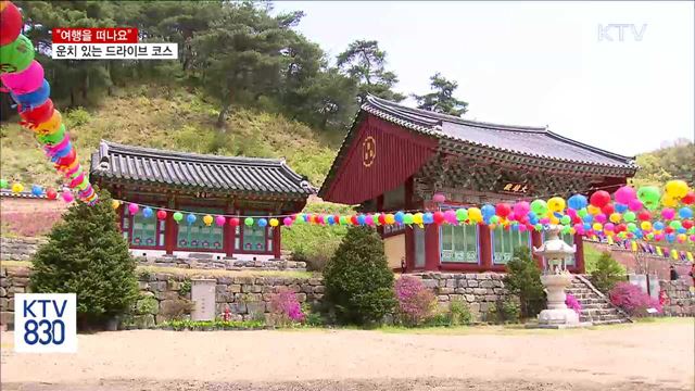 여행을 떠나요…운치 있는 드라이브 코스