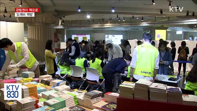 영화표 가지고 '도깨비 책방'으로 오세요