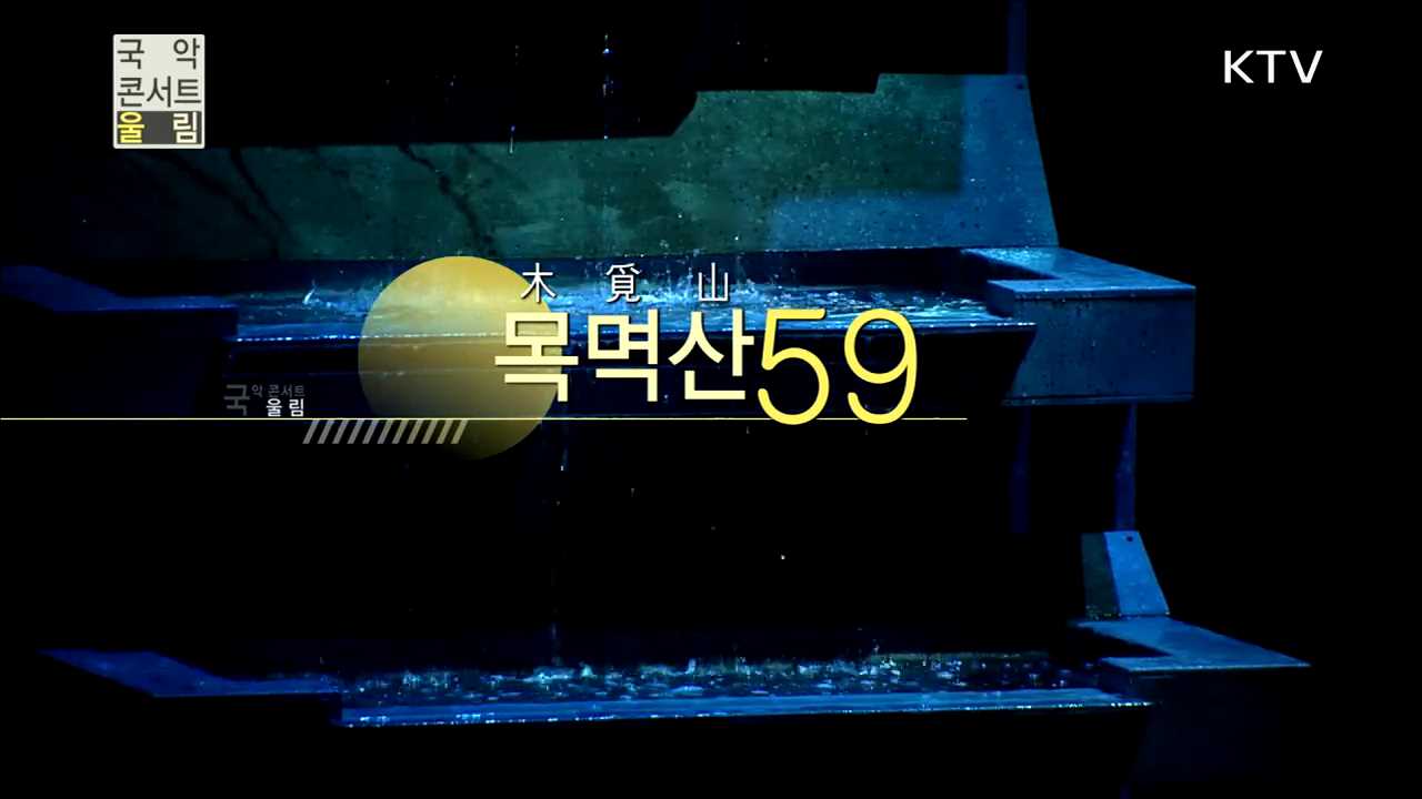 목멱산 59