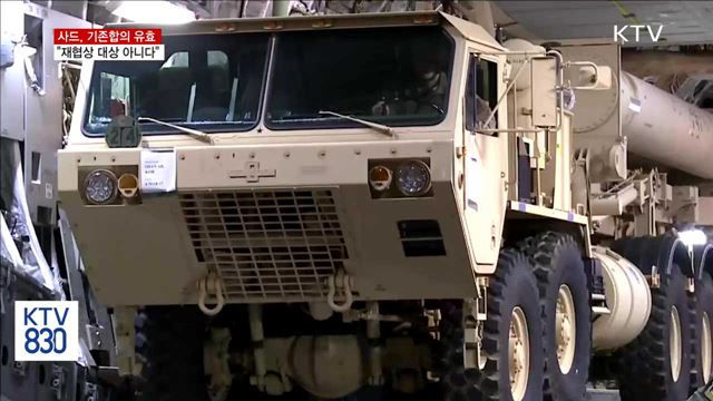 "사드 기존합의 유효…재협상 대상 아냐"