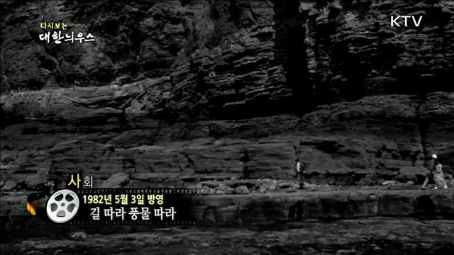다시보는 대한늬우스 (82.05.03) 이미지