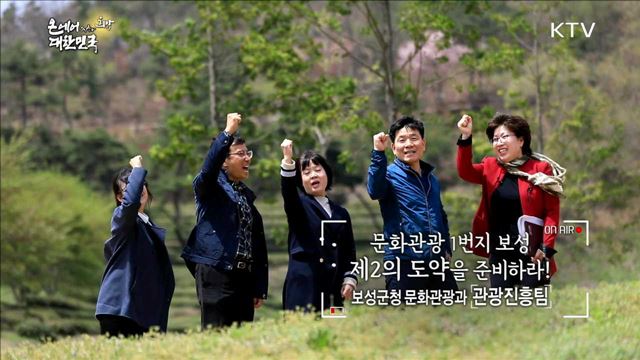 <행복> 윤태근 (대전 서부경찰서 강력계 팀장) <희망> 보성군청 문화관광과 관광진흥팀 <힐링> 한규동 (서울 은평구 증산동주민센터 동장)