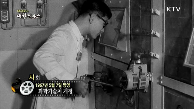 다시보는 대한늬우스 (67.05.07) 이미지
