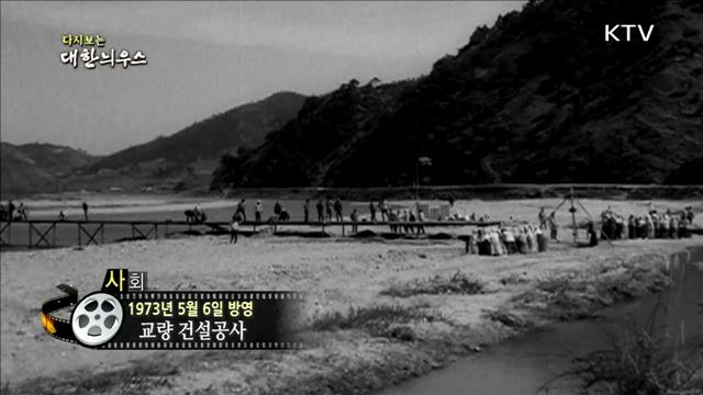 다시보는 대한늬우스 (73.05.06) 이미지
