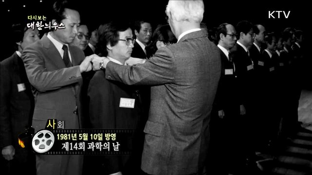 다시보는 대한늬우스 (81.05.10) 이미지