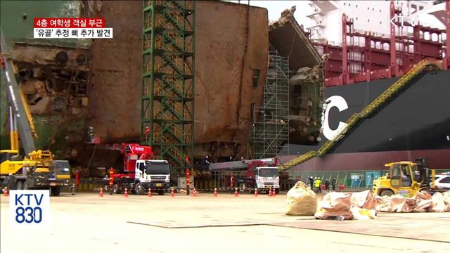 세월호 선내 '유골' 추정 뼈 추가 발견…수습작업 박차