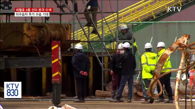 세월호 4층서 사람뼈 추정 뼛조각 다수발견