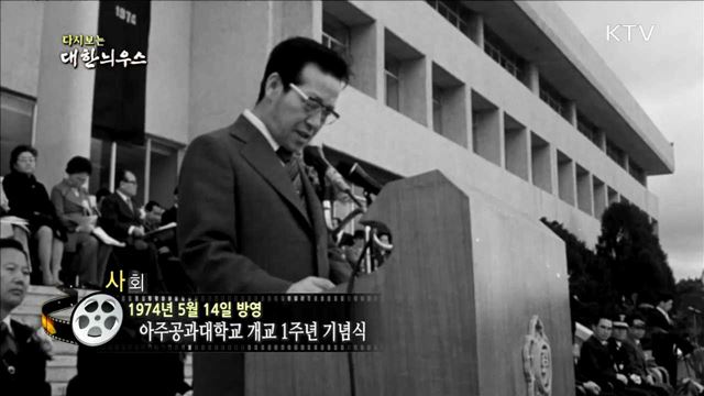 다시보는 대한늬우스 (74.05.14) 이미지