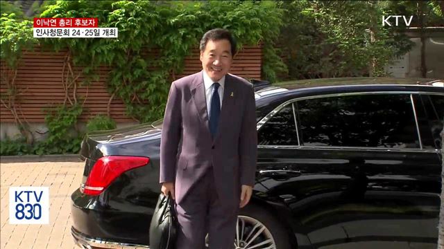 총리 청문회 24·25일…"책임의식 갖고 임할 것"