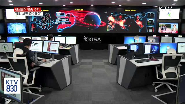 '랜섬웨어' 국내 피해 기업 12곳…"변종 주의"