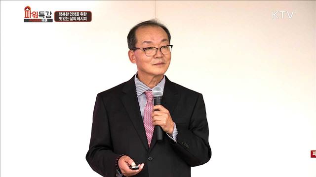 행복한 인생을 위한 맛있는 삶의 레시피 - 이경서 (前 장안대학교 총장)