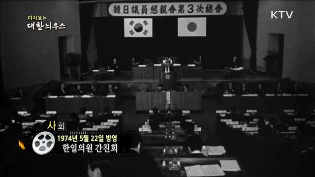 다시보는 대한늬우스 (74.05.22) 이미지