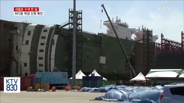 허다윤 학생 신원 확인…미수습자 수습 총력