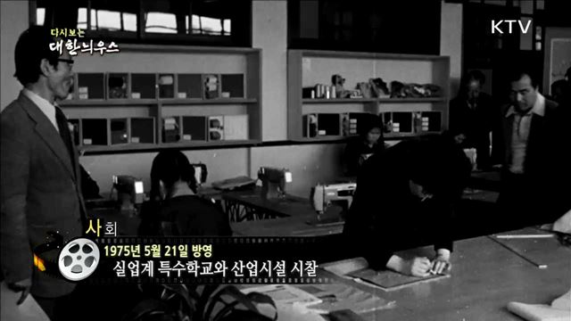 다시보는 대한늬우스 (75.05.21) 이미지