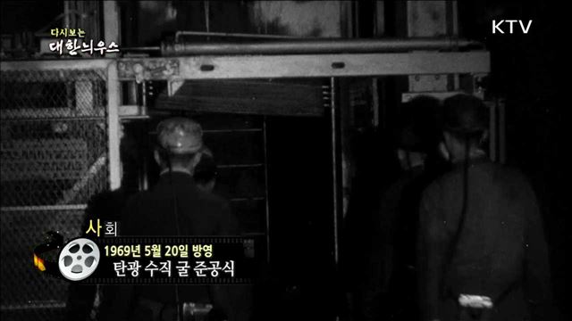 다시보는 대한늬우스 (69.05.20) 이미지