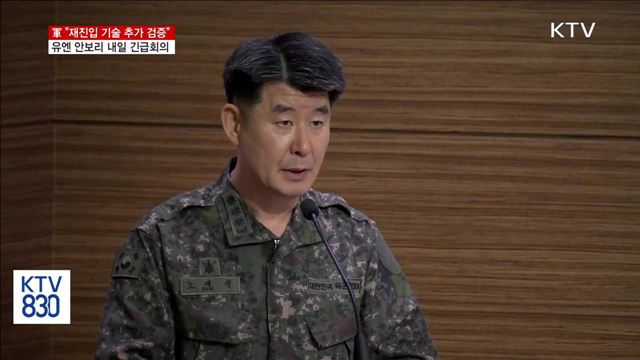 "재진입 기술 추가 검증"…안보리 내일 긴급회의