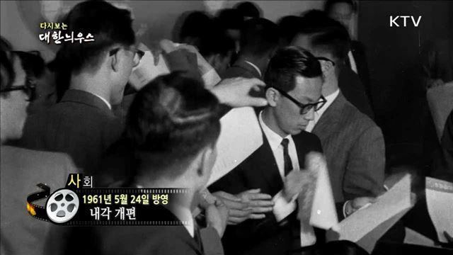 다시보는 대한늬우스 (61.05.24) 이미지