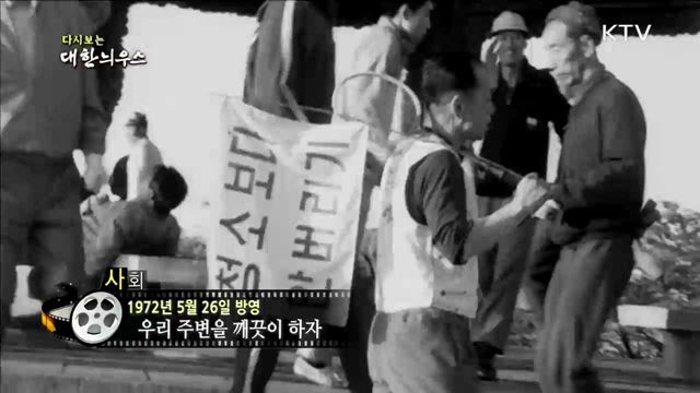 다시보는 대한늬우스 (72.05.26) 이미지