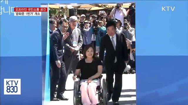누구나 정책 제안…'광화문 1번가' 개소